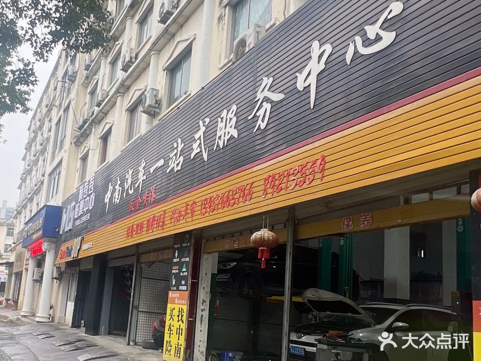 中南汽修