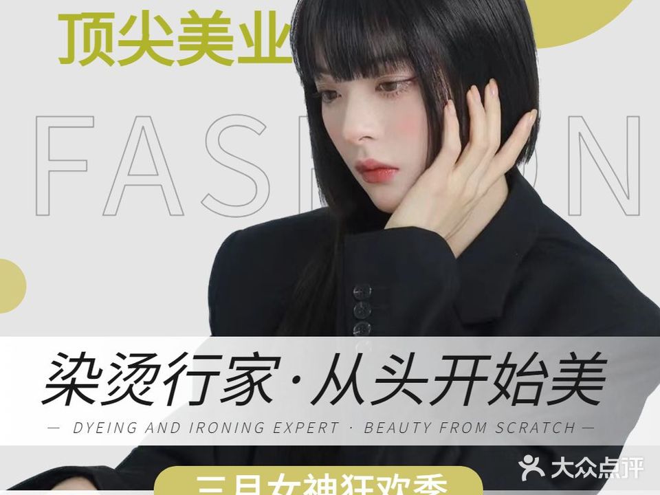 顶尖美业·烫发·染发·接发造型(福田下梅林店)