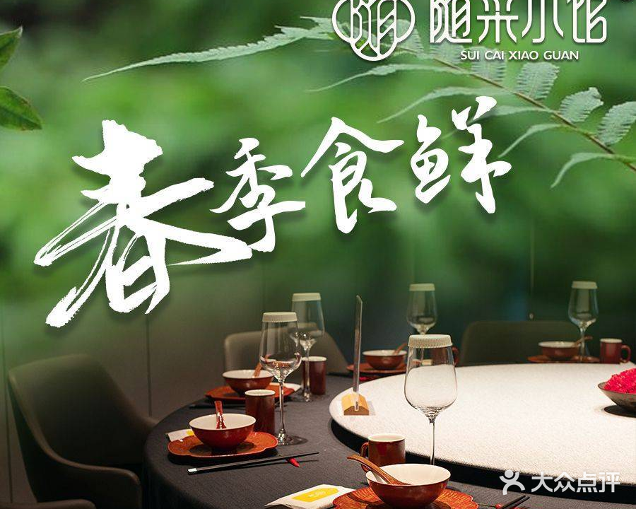 随菜小馆(韭菜园店)