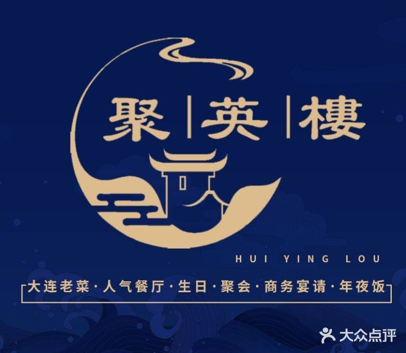 聚英楼(沈阳路店)