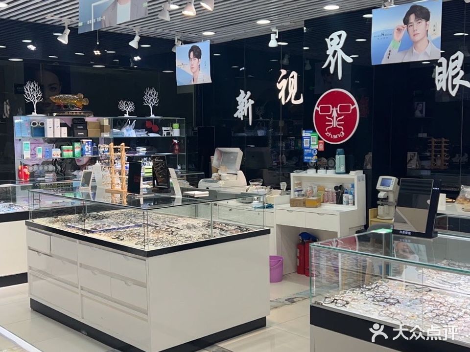 新视界眼镜(学府店)