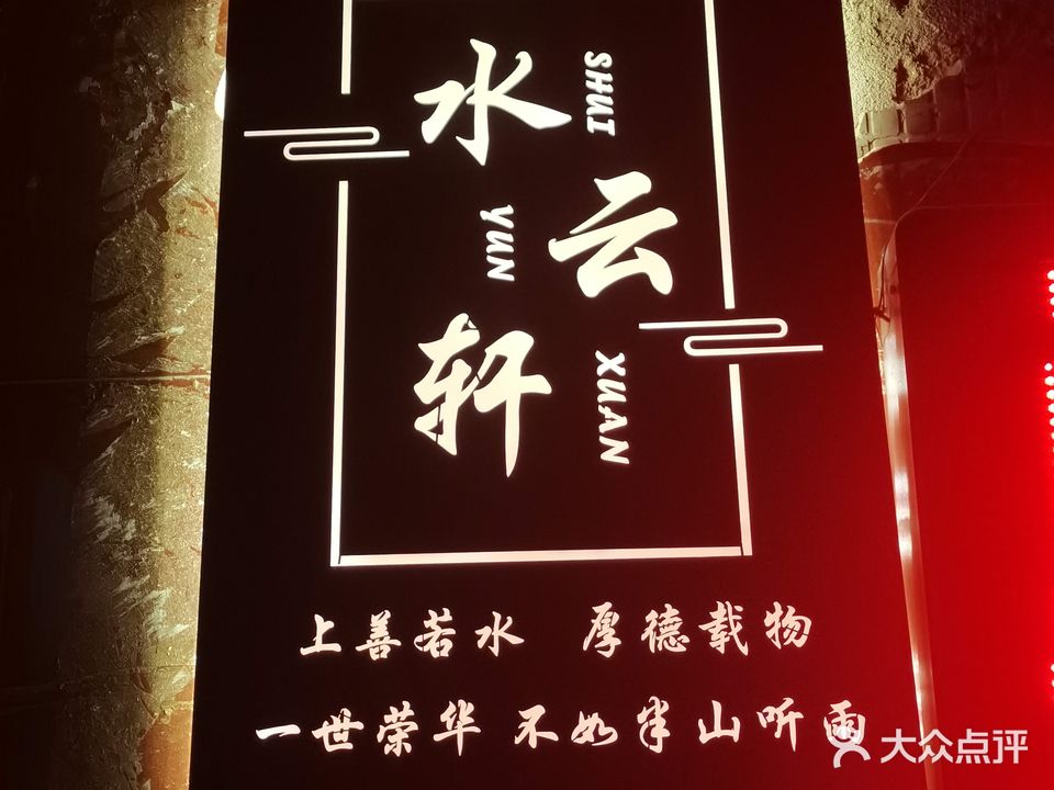 水云轩足浴按摩