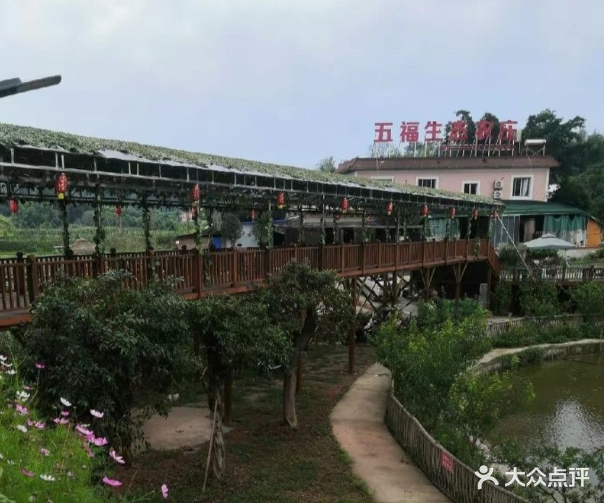 五福生态农庄