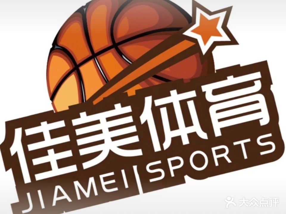 佳美青少年篮球馆(中茵·翰城广场店)