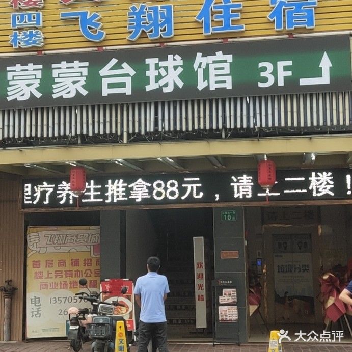 蒙蒙台篮球(白云飞翔商贸城B座店)