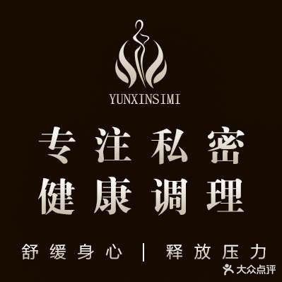 云馨健康养护中心SPA(常州店)