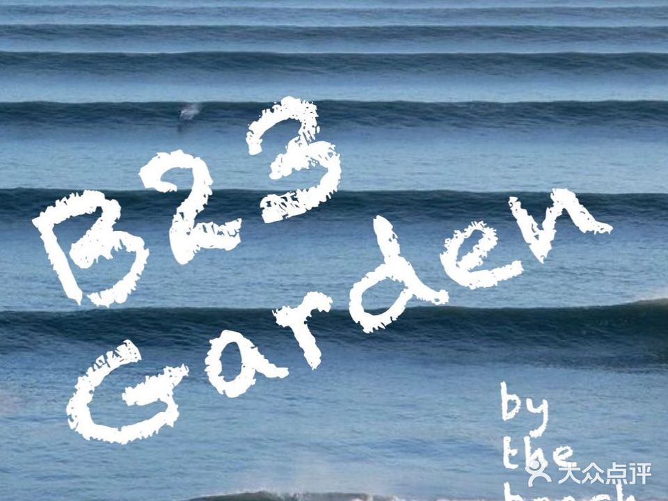 B23 GARDEN(东港店)