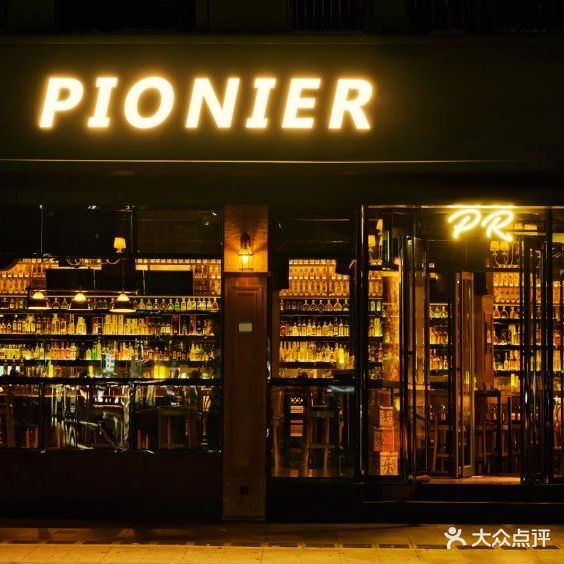 PR PIONIER酒吧