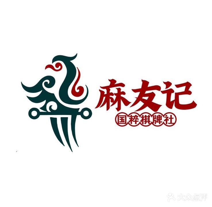 麻友记国粹棋牌社
