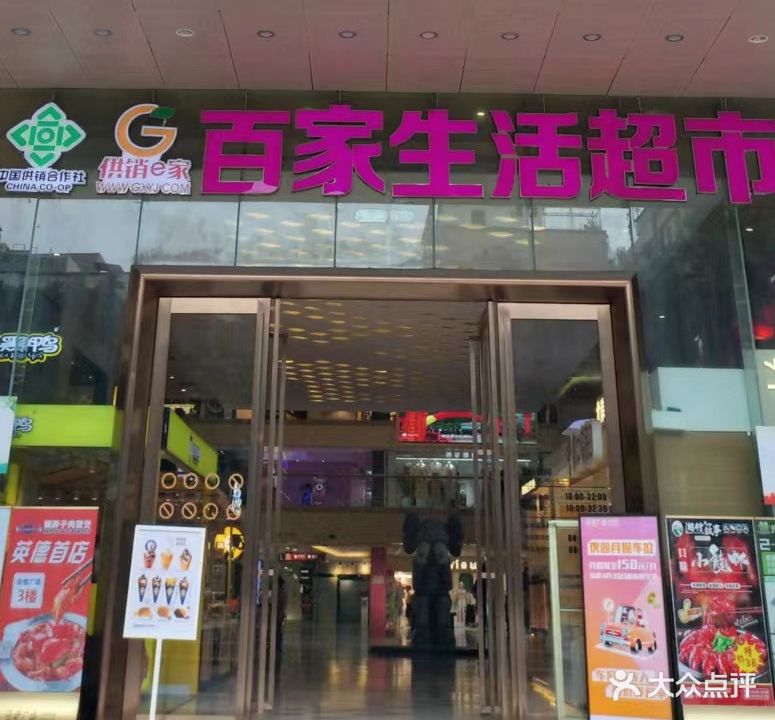 合地广场(英德店)