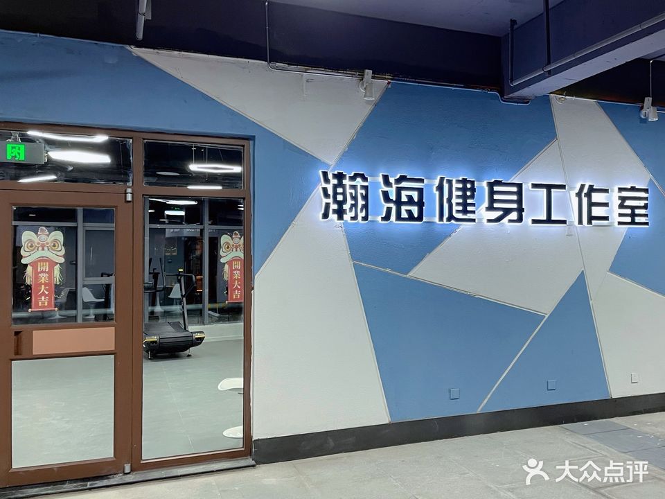 瀚海健身工作室