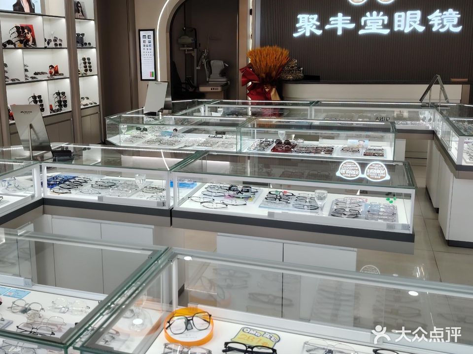 聚丰堂眼镜(唐家庄分店)