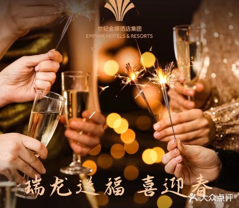 金世纪中餐厅(世纪金源大饭店)