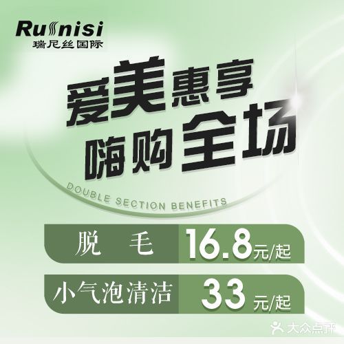 瑞尼丝专业脱毛·科技美肤连锁(厚街万达店)