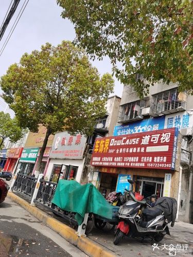 车饰界(创业路店)