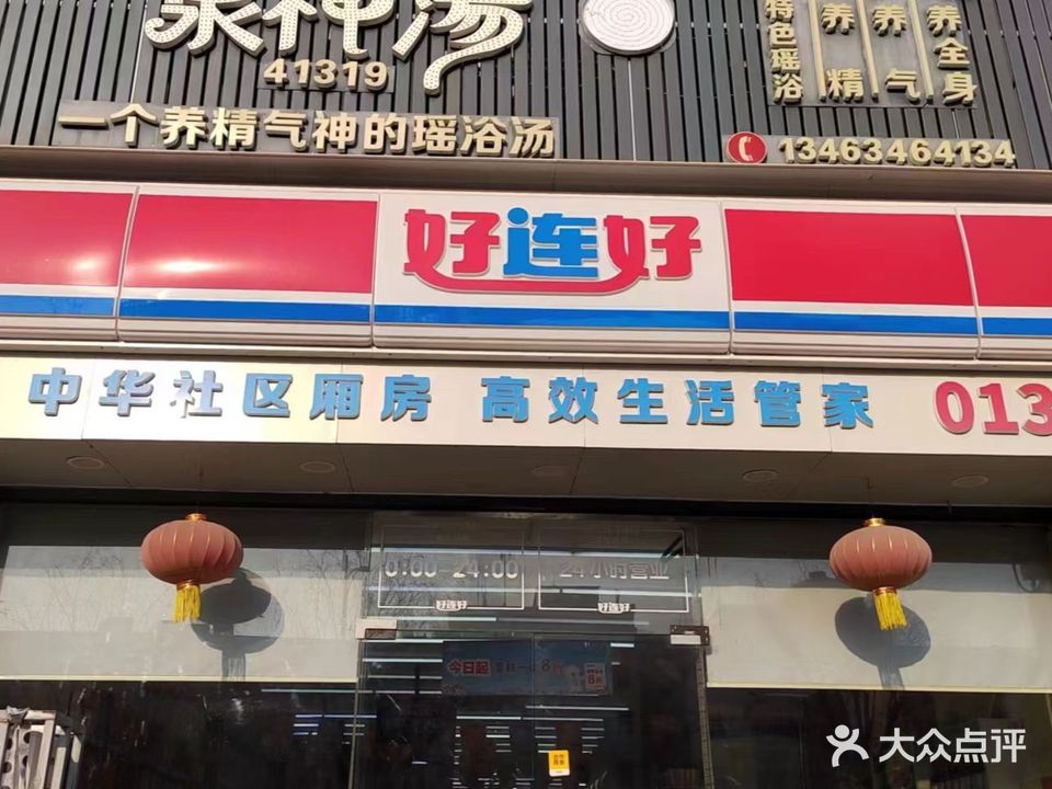泉神汤养生馆