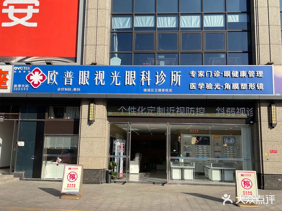 欧普眼视光眼童诊所