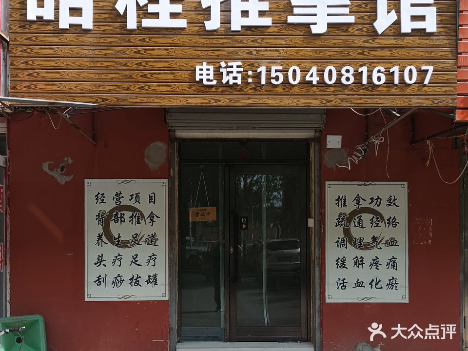 皓程推拿馆