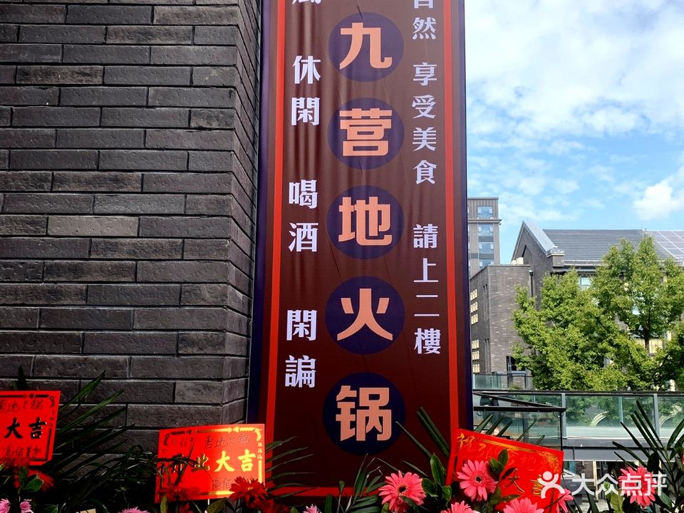 369营地火锅