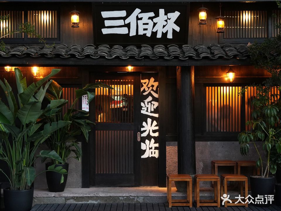 三佰杯小馆(月湖店)
