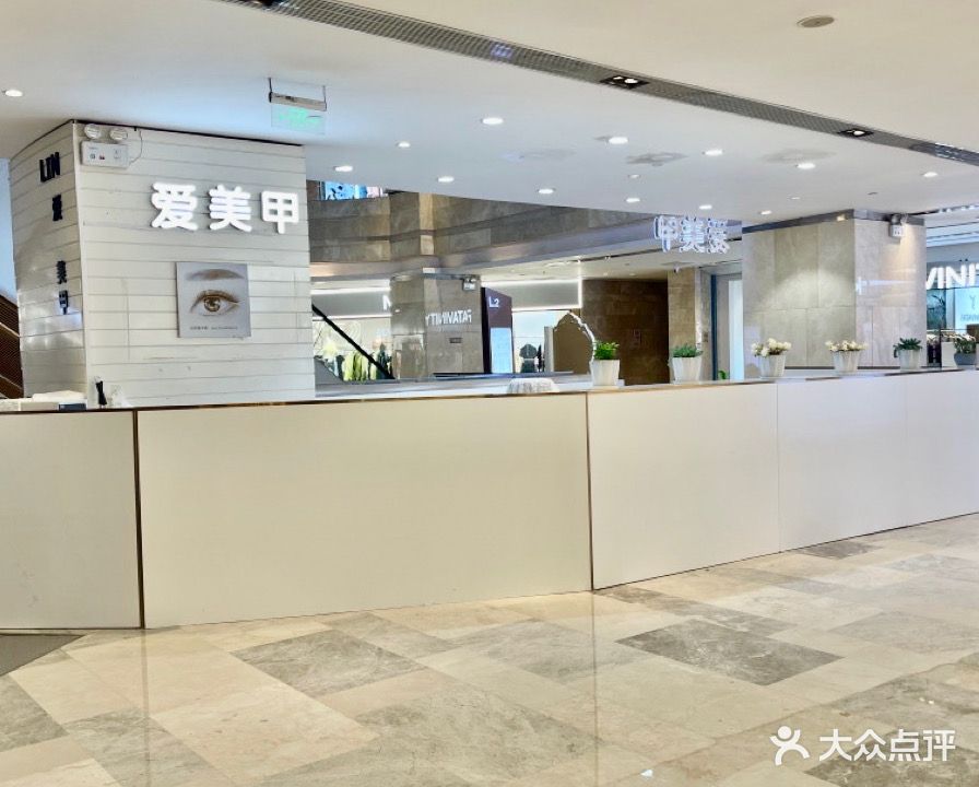 爱美甲(航洋国际二楼店)