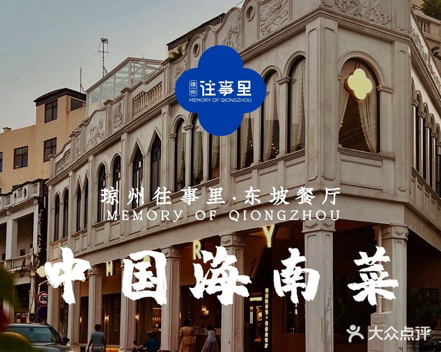 骑楼往事餐厅焖锅海鲜(骑楼老街店)