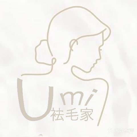 U mi·祛毛家专业脱阴连锁(水岸城店)