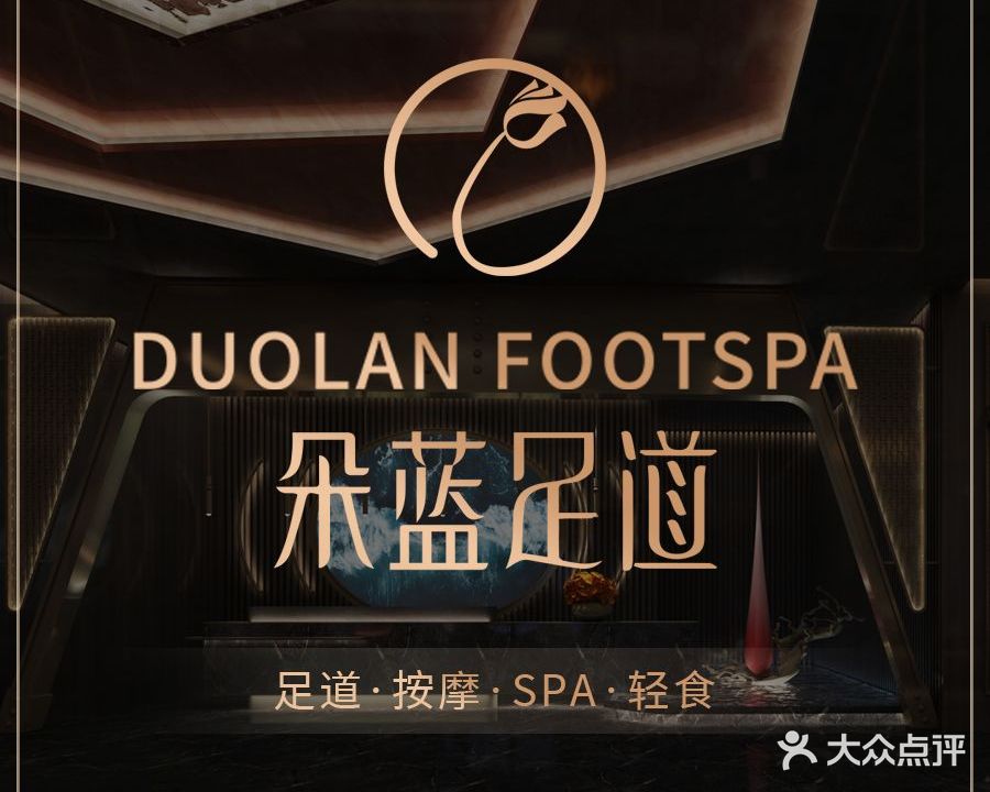 朵蓝足道(九龙大道店)