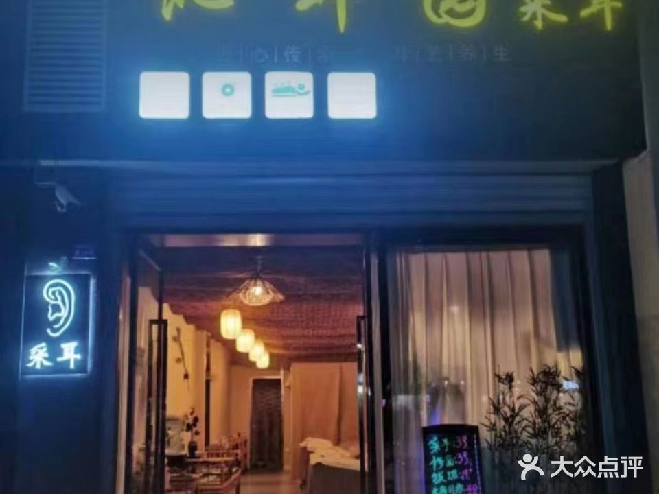 沁耳园采尔(双福福城中央店)