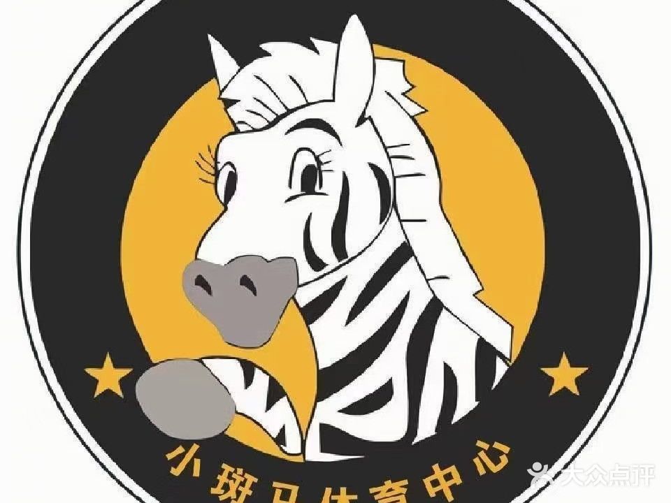 小斑马青少年运动馆