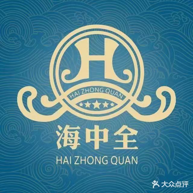 海中全温泉洗浴
