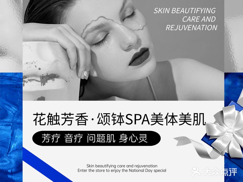 花触芳香·颂钵SPA美体美肌(星河城购物中心店)