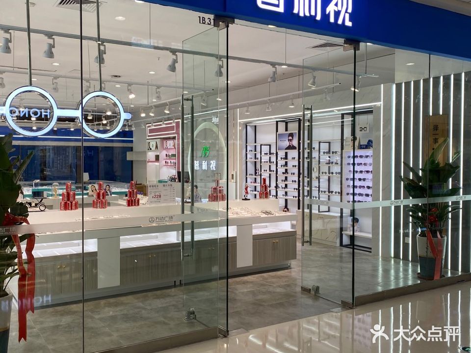 普利视眼镜(万达广场辽阳店)