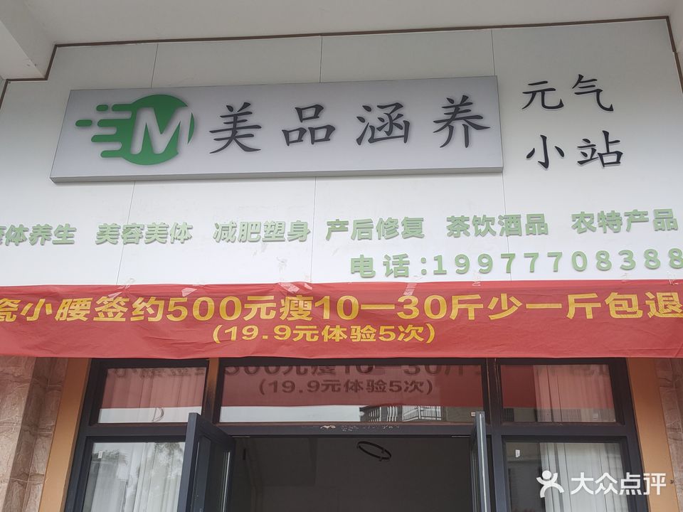 美品涵养(正元清水湾店)
