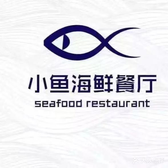 清真小鱼海鲜餐厅(中海店)