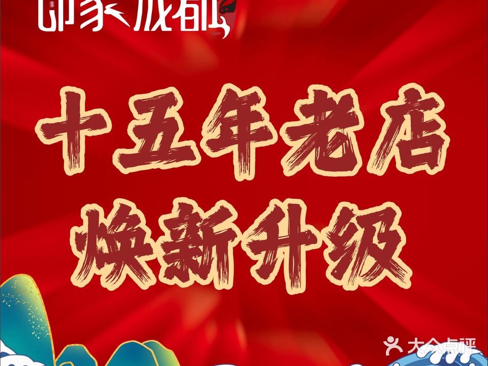 印象成都(鹦鹉店)