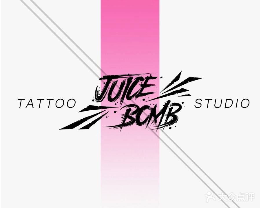 Juice Bomb TATTOO原创纹身·穿孔