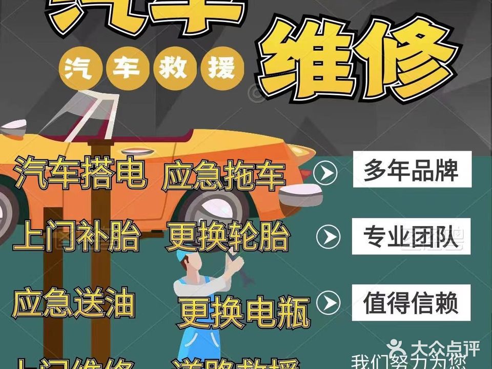 维修服务