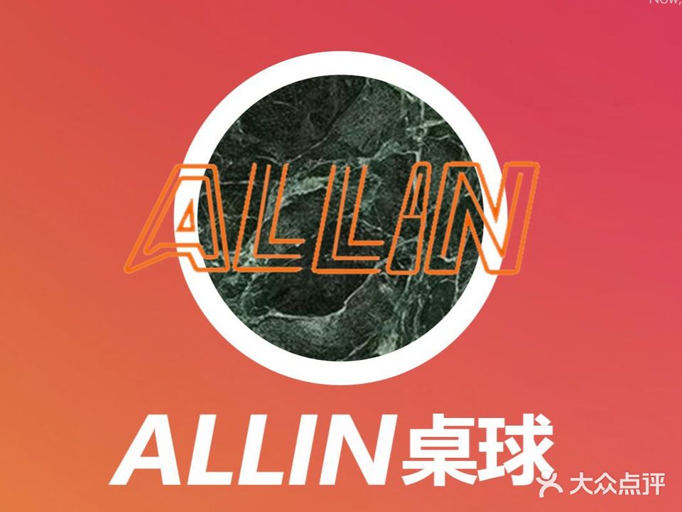 ALLIN桌球(大唐西市店)