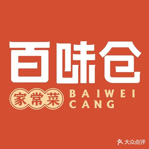 百味仓(金领品汇店)