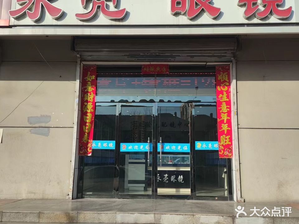 都亮眼镜(白云鄂博路店)