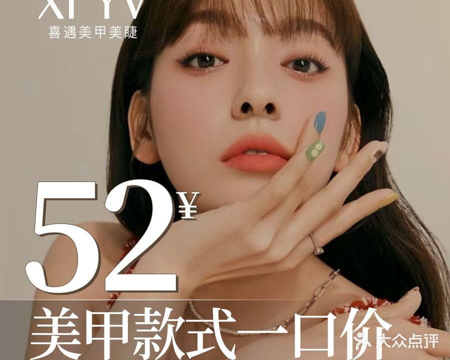 喜遇款式美甲美睫(嘉州店)