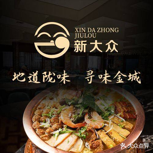 新大众酒楼(武都路店)