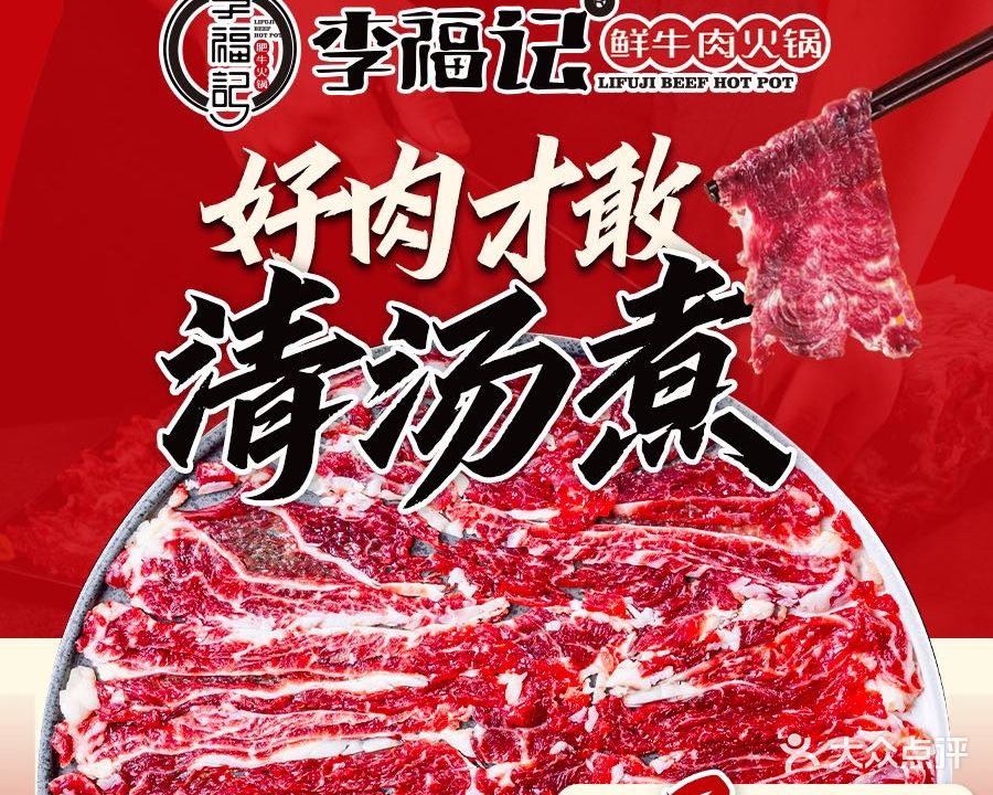 李福记火锅(珠海路店)
