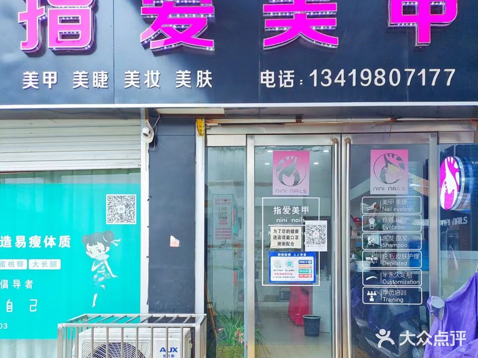 紫爱美甲(新华西路店)