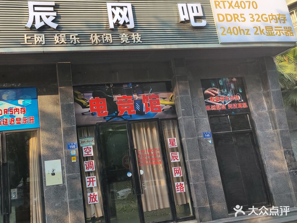 星辰网吧