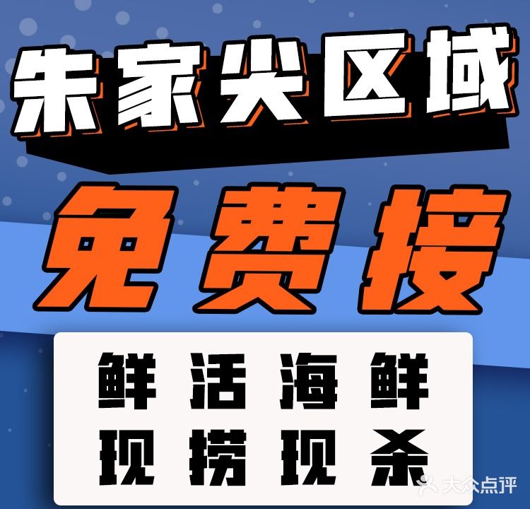 勇川海鲜排挡(朱家尖店)