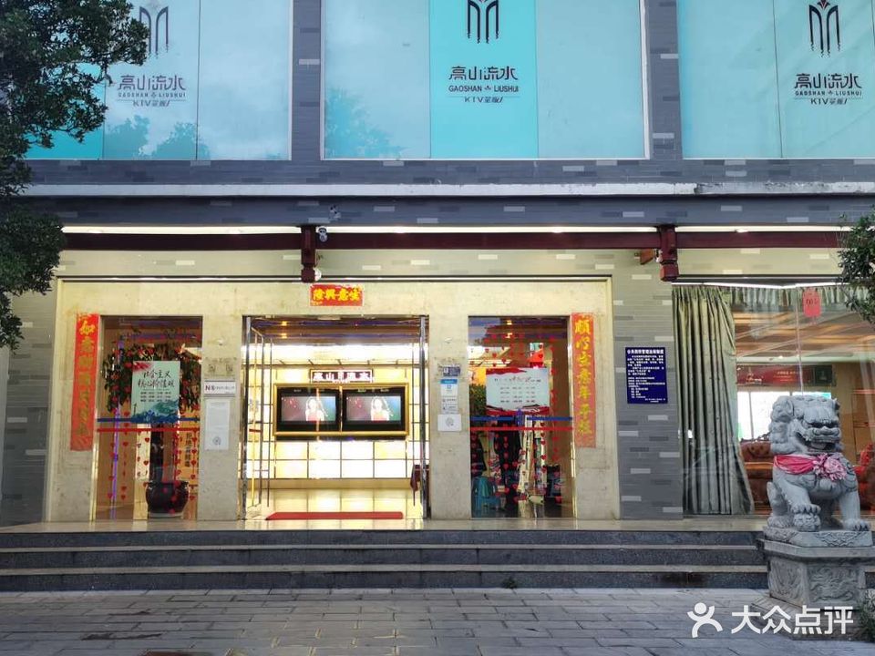 高山流水(七星街店)