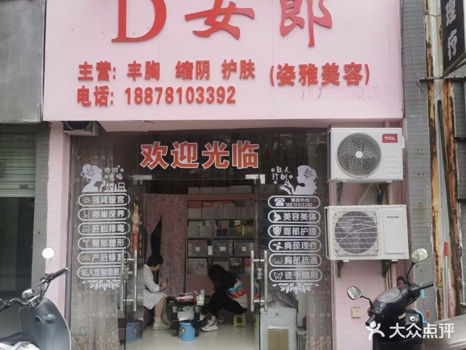 D女郎