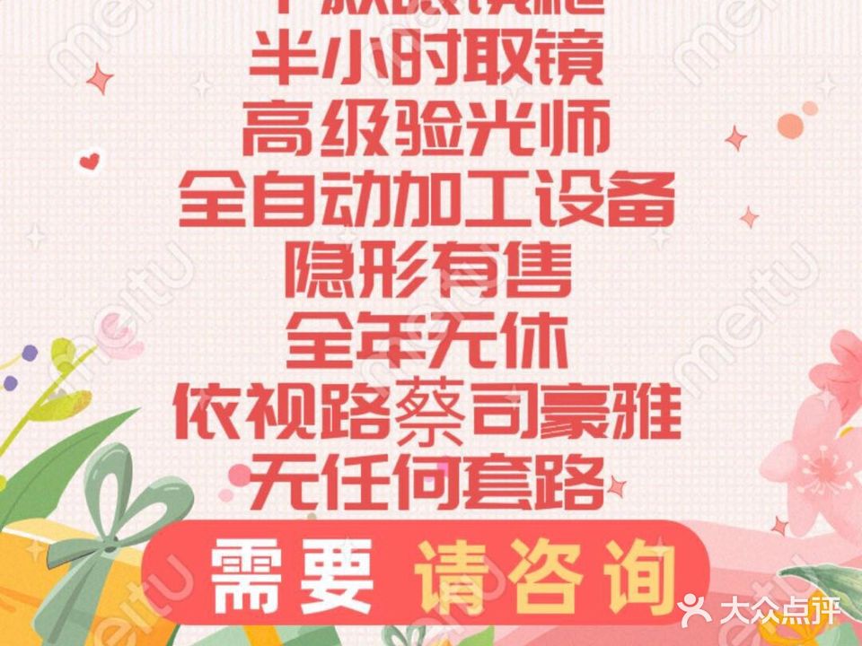 精钻眼镜(新天地店)